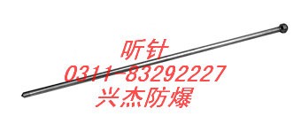 供应听针
